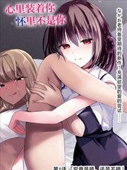 伦理漫画谁来按下开关封面
